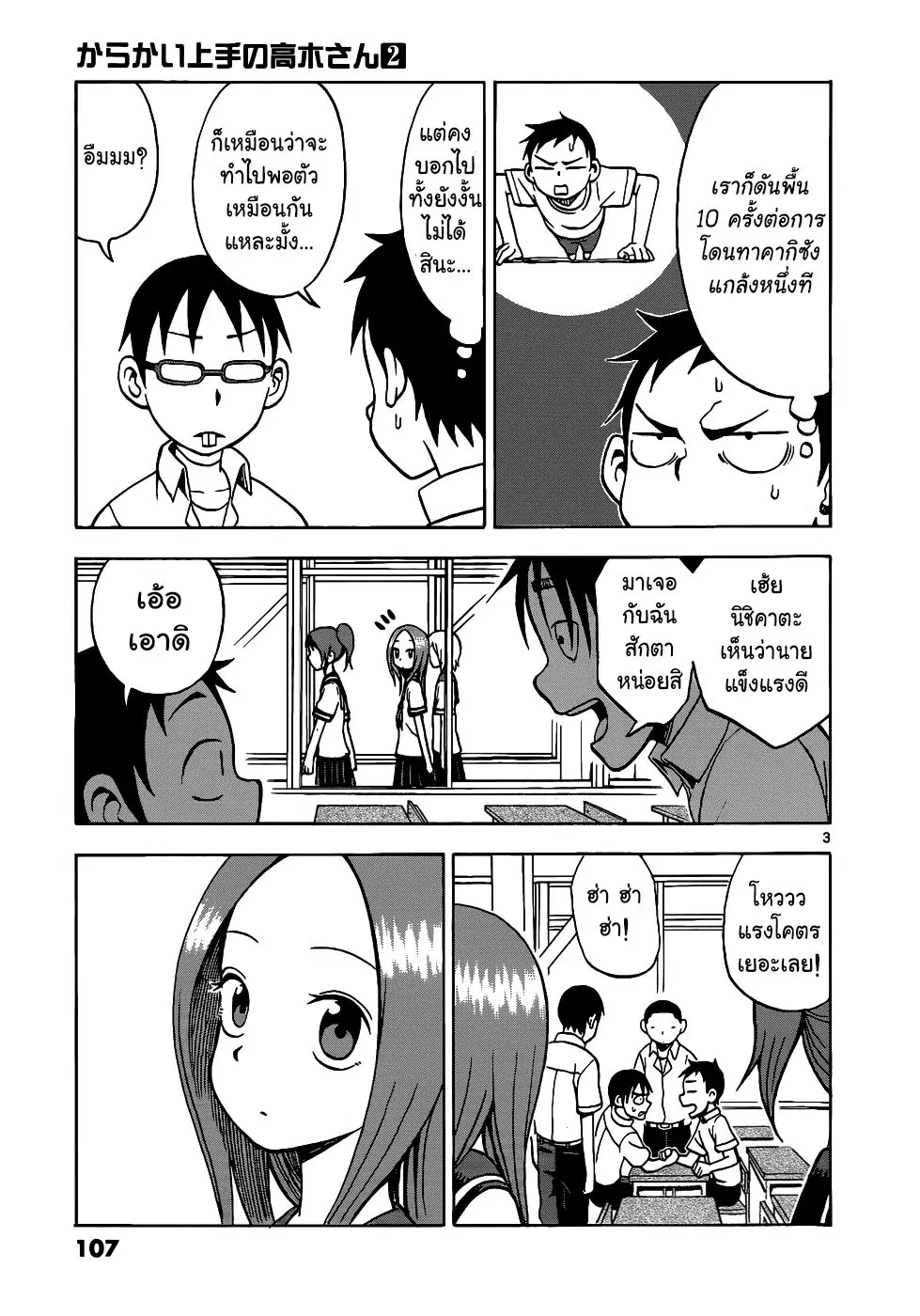 Karakai Jouzu no Takagi-san ตอนที่ 16 หน้า 3