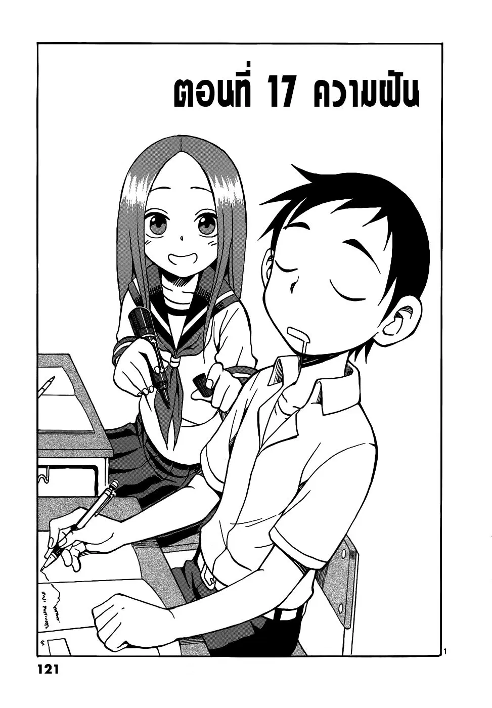 Karakai Jouzu no Takagi-san ตอนที่ 17 หน้า 1
