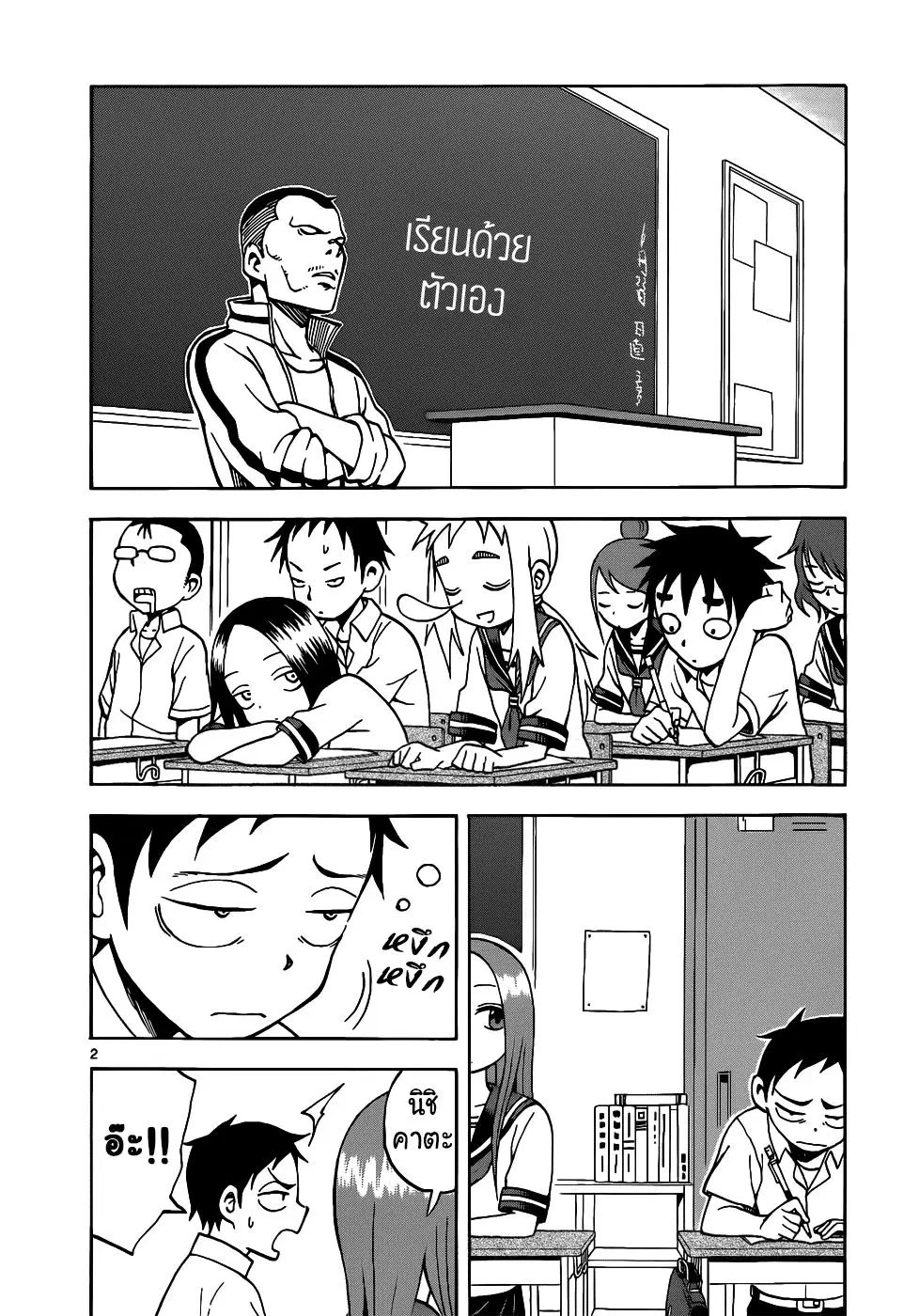 Karakai Jouzu no Takagi-san ตอนที่ 17 หน้า 2