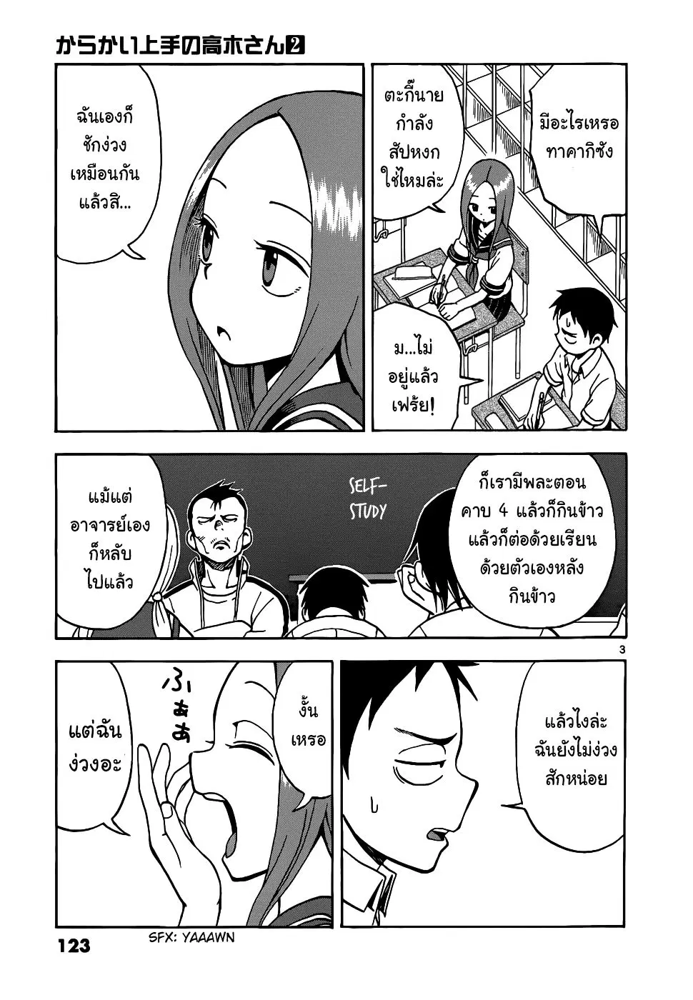 Karakai Jouzu no Takagi-san ตอนที่ 17 หน้า 3