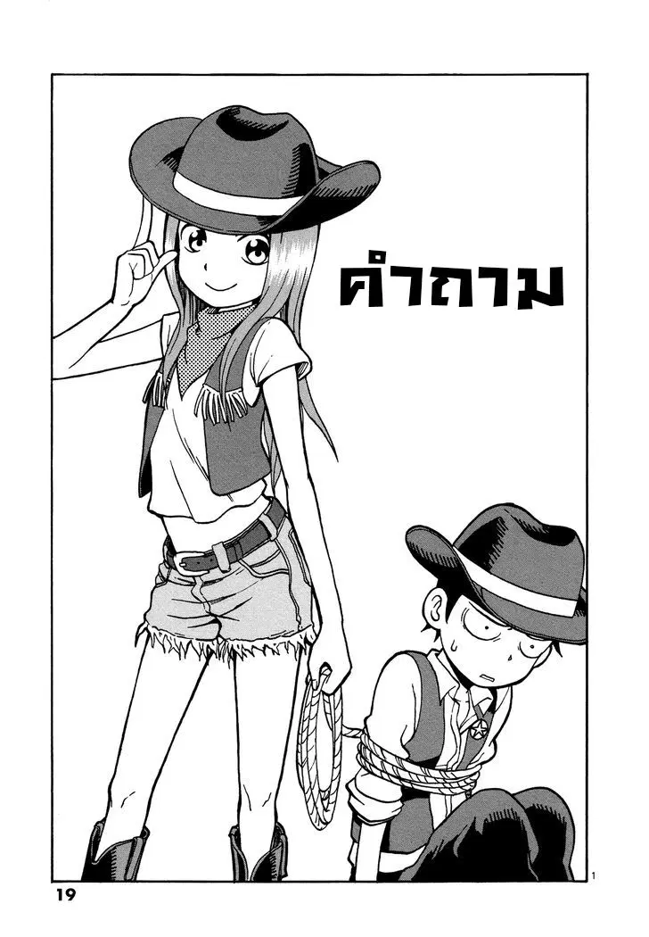 Karakai Jouzu no Takagi-san ตอนที่ 19 หน้า 1
