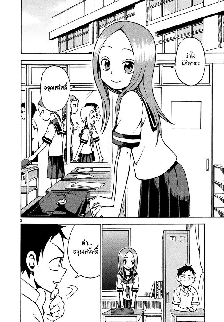 Karakai Jouzu no Takagi-san ตอนที่ 19 หน้า 2