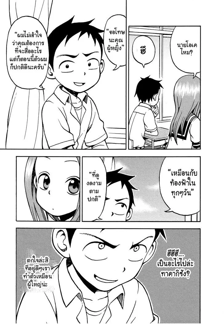 Karakai Jouzu no Takagi-san ตอนที่ 19 หน้า 3
