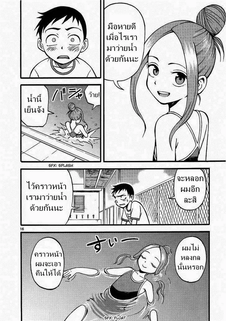Karakai Jouzu no Takagi-san ตอนที่ 2 หน้า 1
