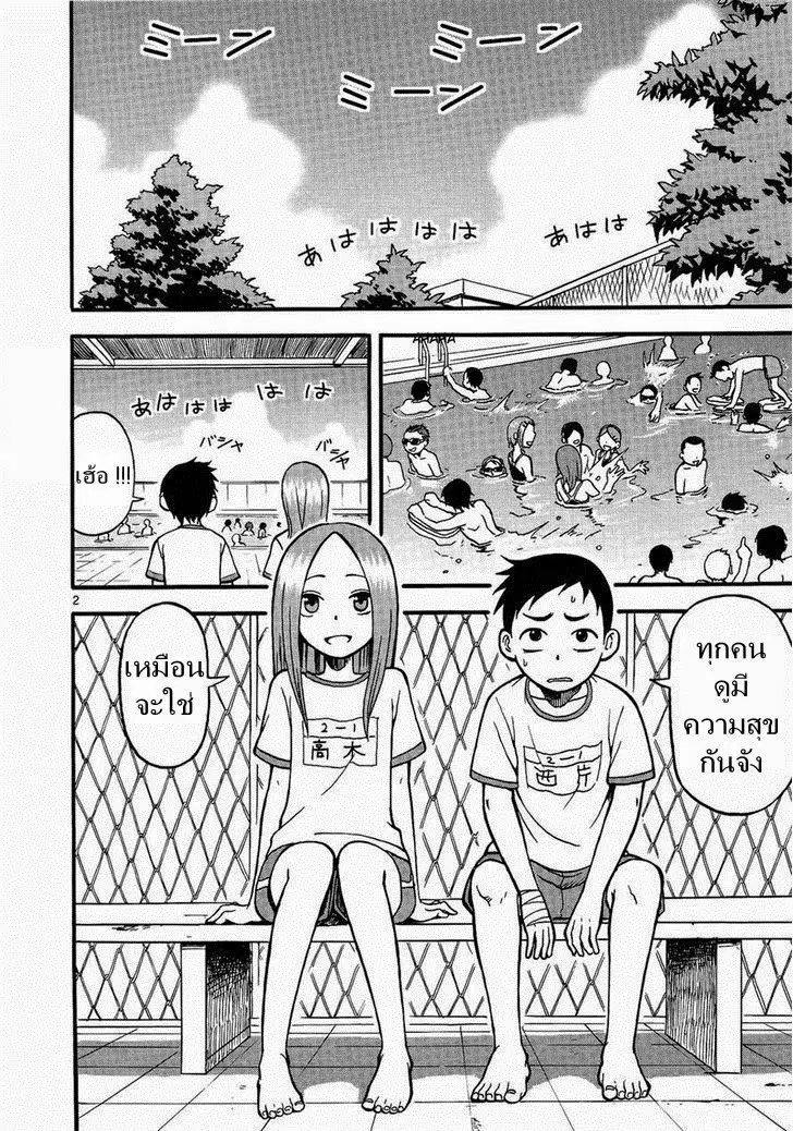 Karakai Jouzu no Takagi-san ตอนที่ 2 หน้า 3