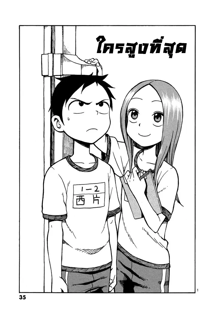 Karakai Jouzu no Takagi-san ตอนที่ 20 หน้า 1