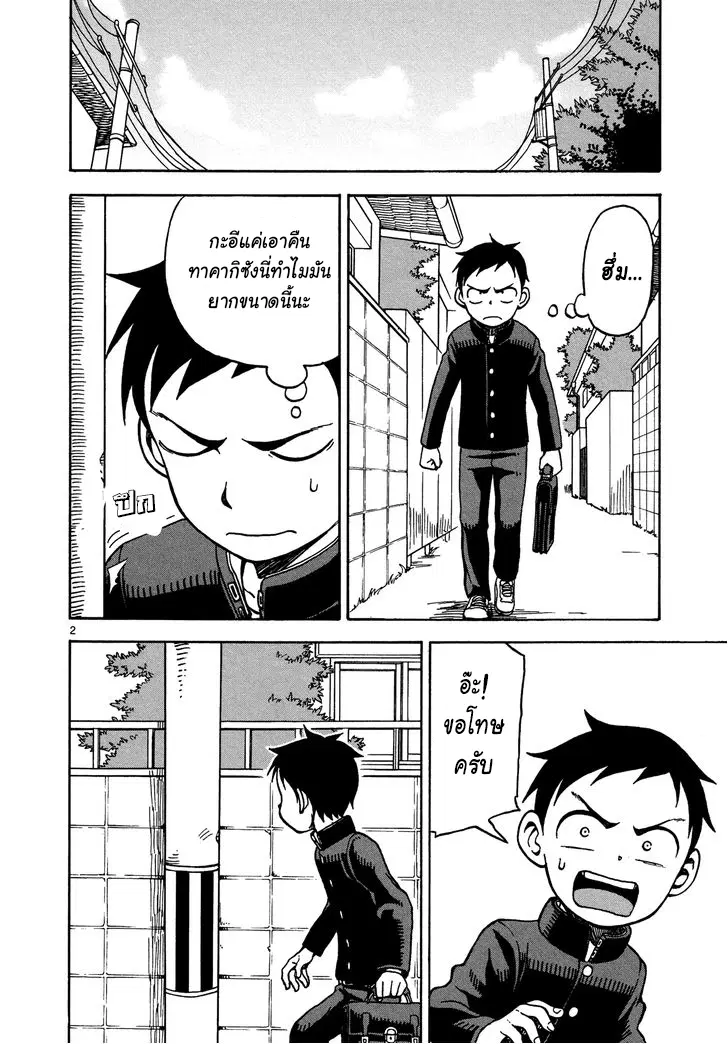 Karakai Jouzu no Takagi-san ตอนที่ 20 หน้า 2