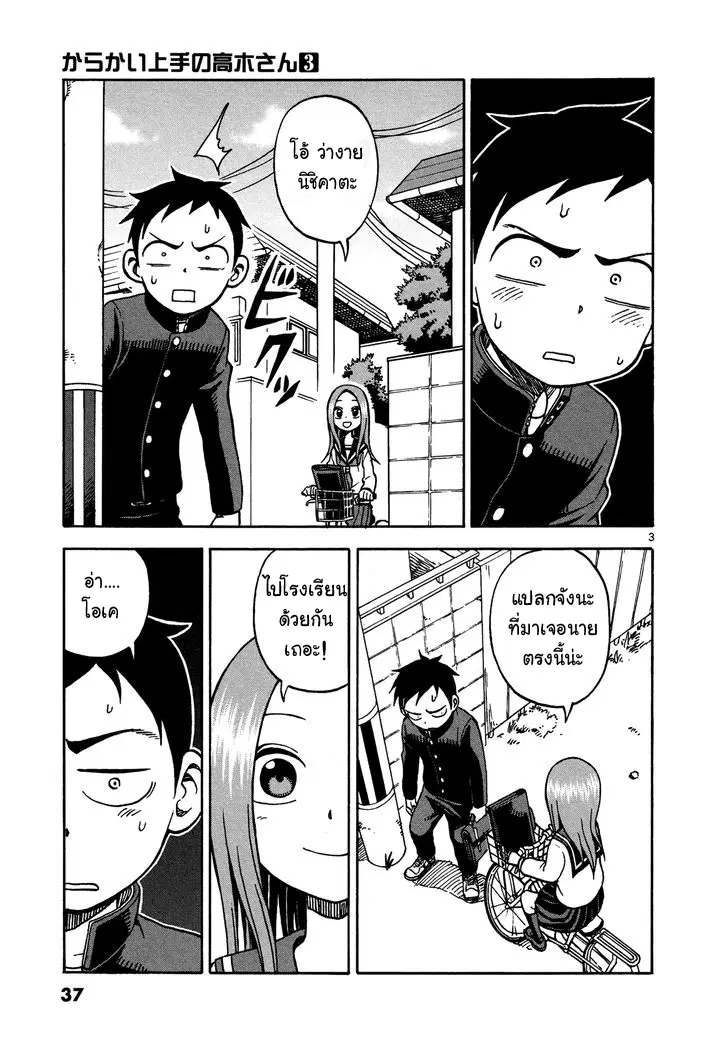 Karakai Jouzu no Takagi-san ตอนที่ 20 หน้า 3