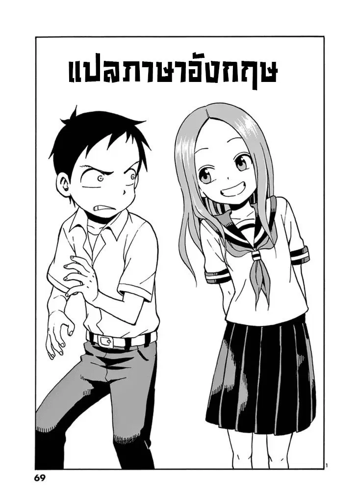 Karakai Jouzu no Takagi-san ตอนที่ 22 หน้า 1