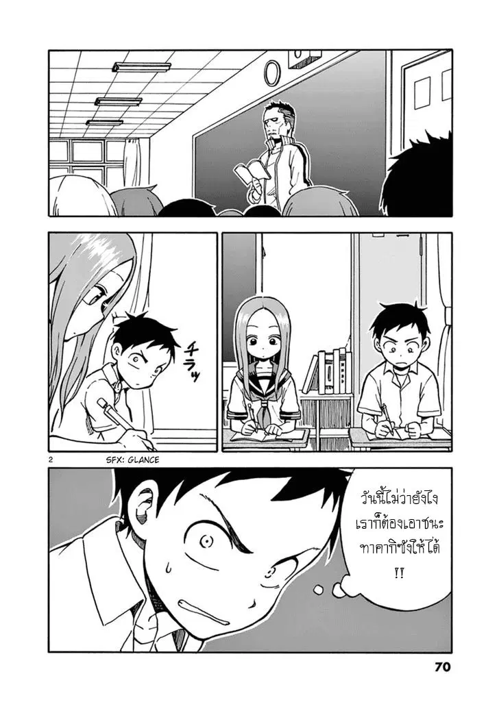 Karakai Jouzu no Takagi-san ตอนที่ 22 หน้า 2