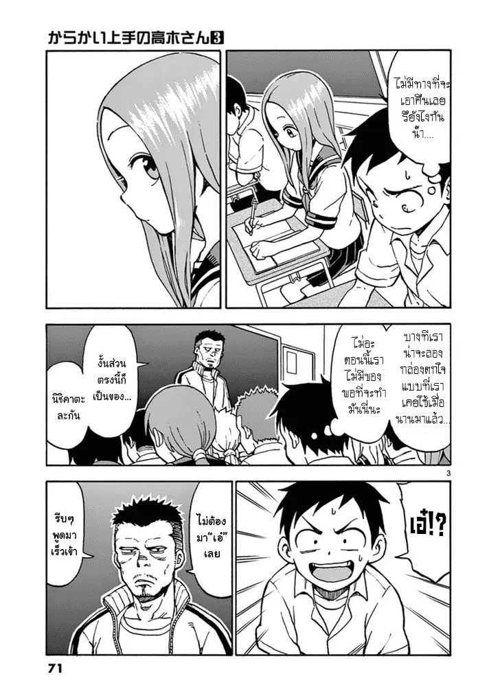 Karakai Jouzu no Takagi-san ตอนที่ 22 หน้า 3