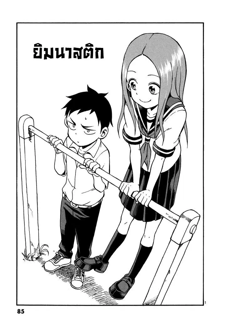Karakai Jouzu no Takagi-san ตอนที่ 23 หน้า 1