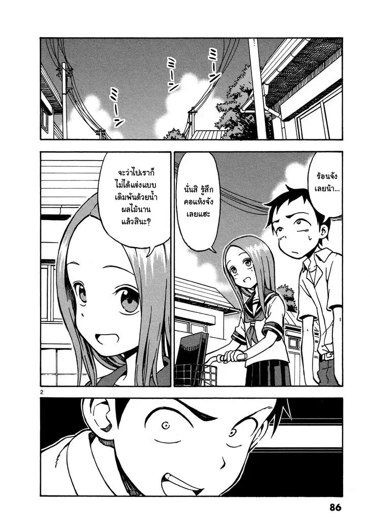 Karakai Jouzu no Takagi-san ตอนที่ 23 หน้า 2