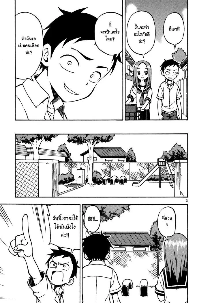 Karakai Jouzu no Takagi-san ตอนที่ 23 หน้า 3