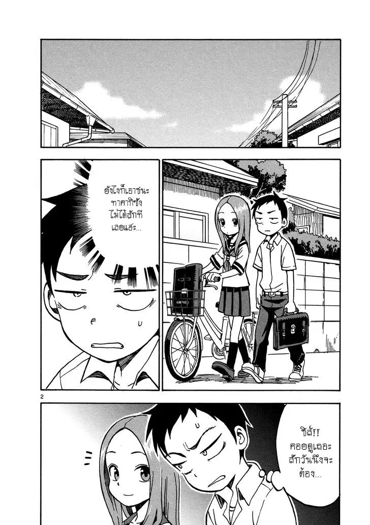 Karakai Jouzu no Takagi-san ตอนที่ 24 หน้า 2