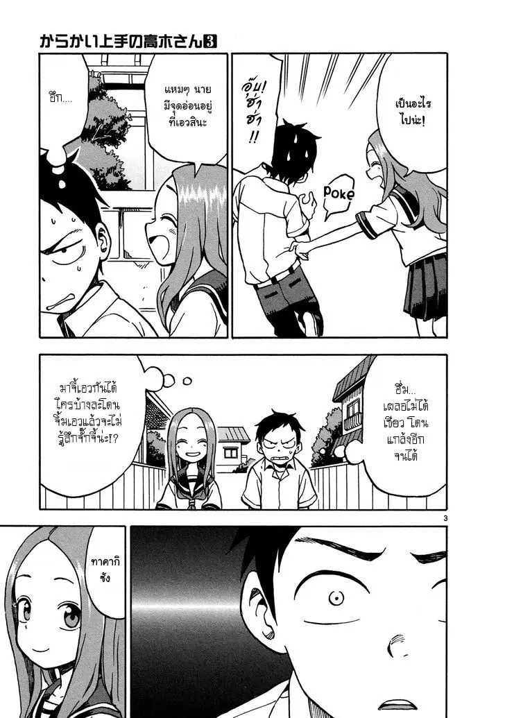 Karakai Jouzu no Takagi-san ตอนที่ 24 หน้า 3