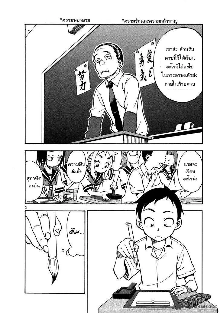 Karakai Jouzu no Takagi-san ตอนที่ 25 หน้า 2