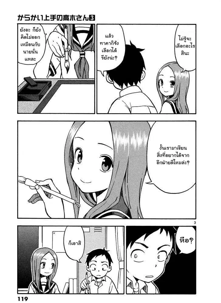 Karakai Jouzu no Takagi-san ตอนที่ 25 หน้า 3