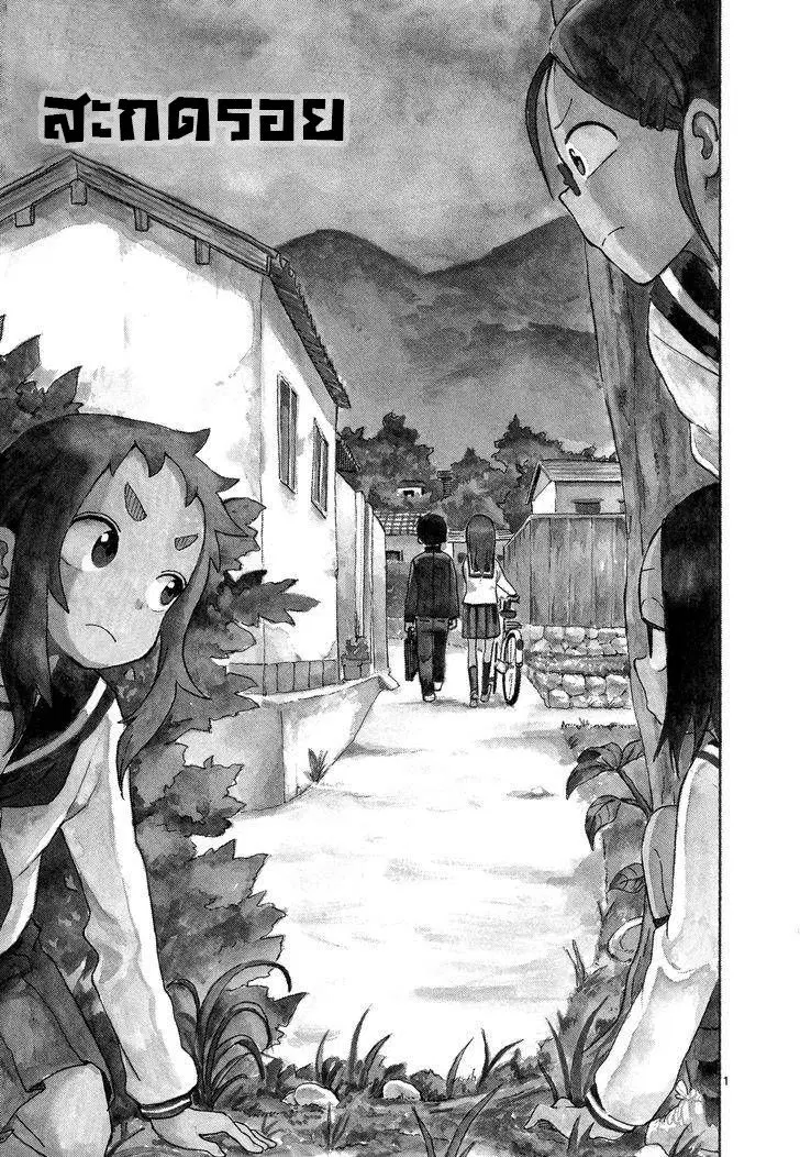 Karakai Jouzu no Takagi-san ตอนที่ 26 หน้า 1