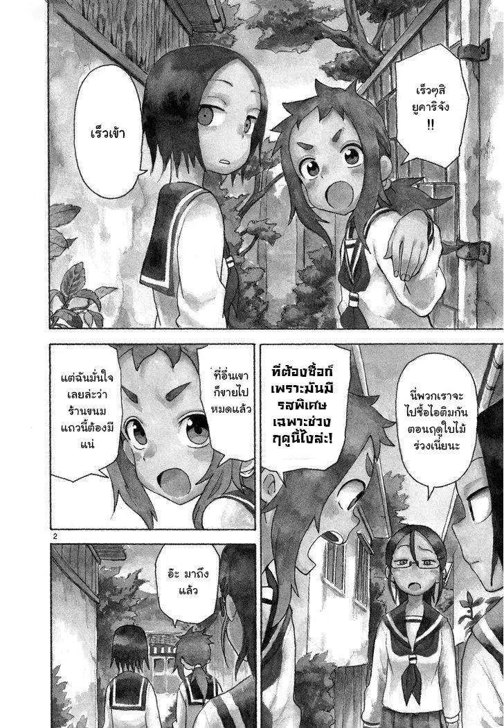 Karakai Jouzu no Takagi-san ตอนที่ 26 หน้า 2