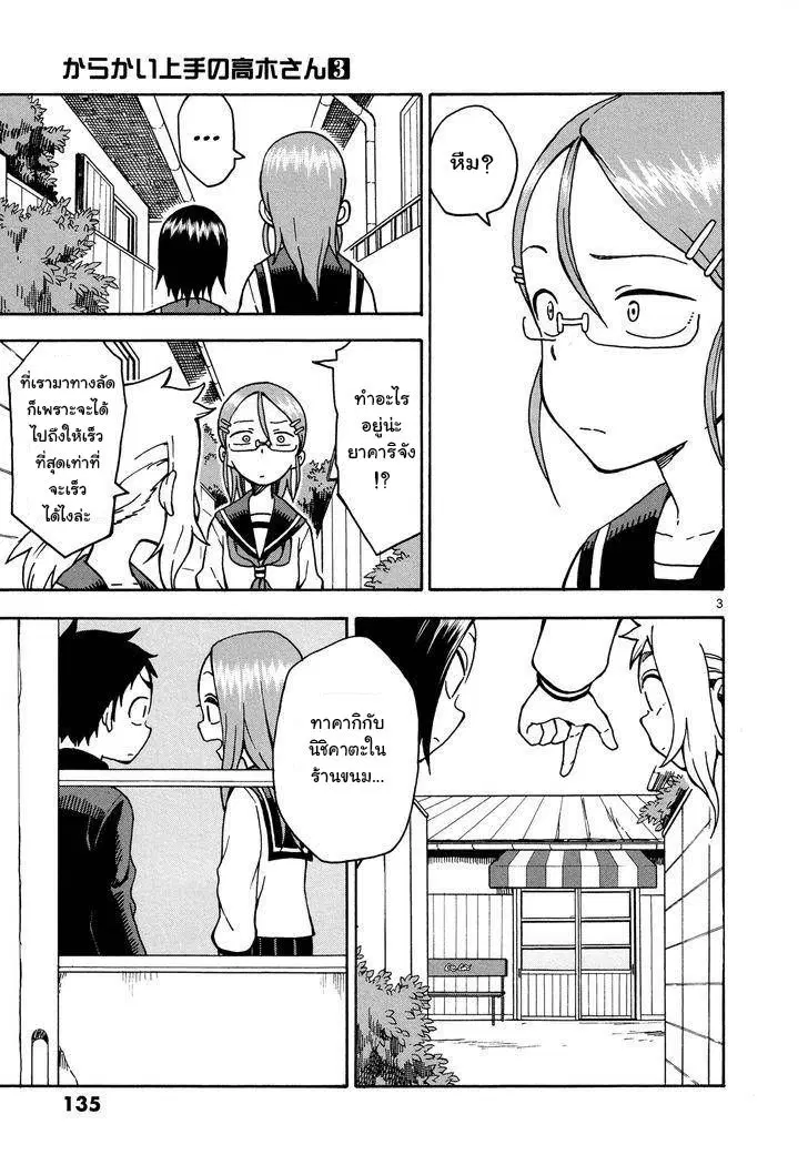 Karakai Jouzu no Takagi-san ตอนที่ 26 หน้า 3