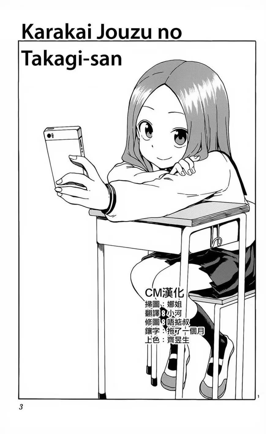 Karakai Jouzu no Takagi-san ตอนที่ 27 หน้า 2