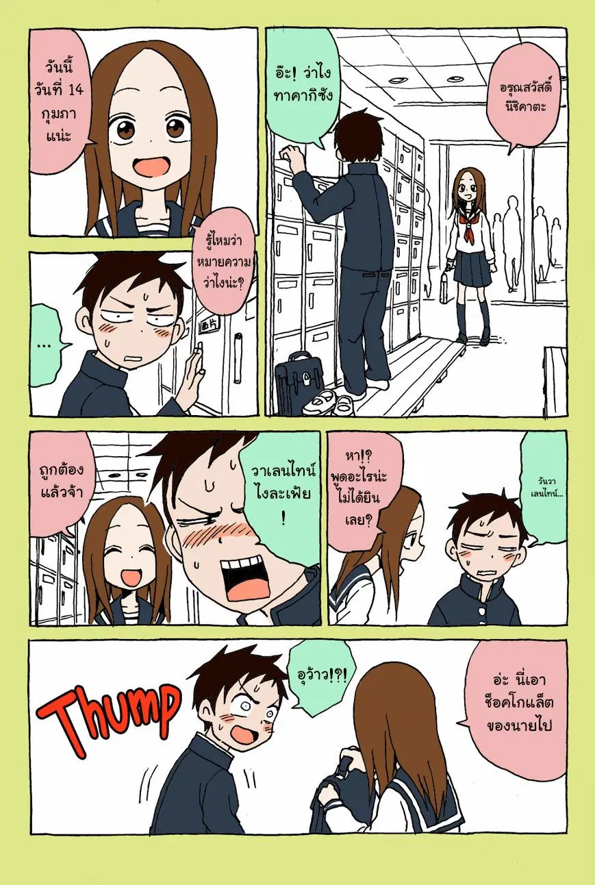 Karakai Jouzu no Takagi-san ตอนที่ 27.5 หน้า 1