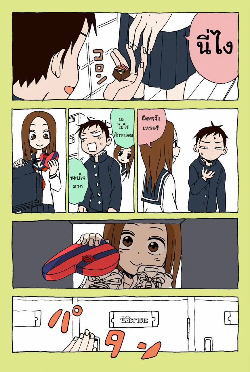 Karakai Jouzu no Takagi-san ตอนที่ 27.5 หน้า 2