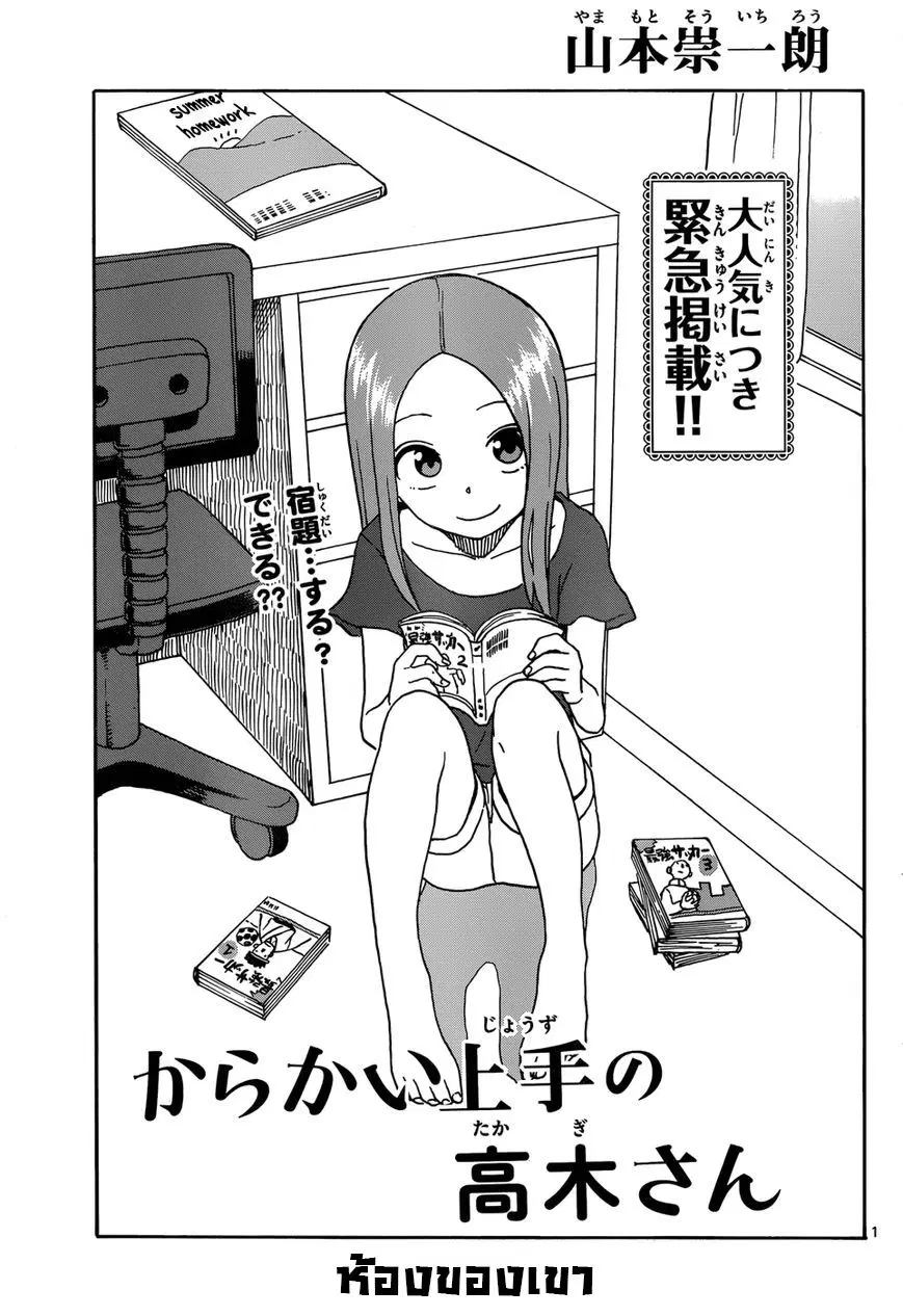 Karakai Jouzu no Takagi-san ตอนที่ 28 หน้า 1