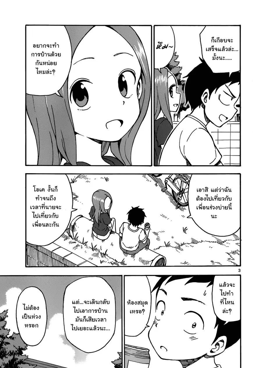 Karakai Jouzu no Takagi-san ตอนที่ 28 หน้า 3