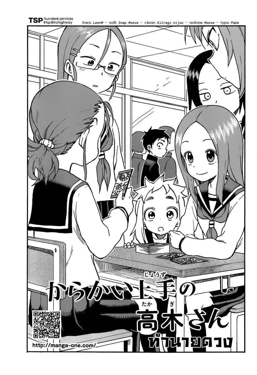 Karakai Jouzu no Takagi-san ตอนที่ 29 หน้า 1