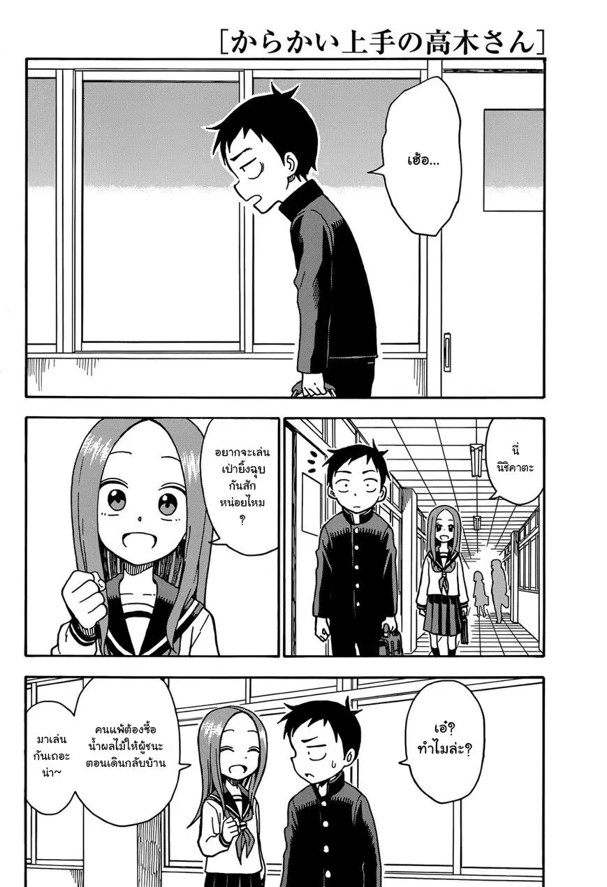 Karakai Jouzu no Takagi-san ตอนที่ 29 หน้า 2