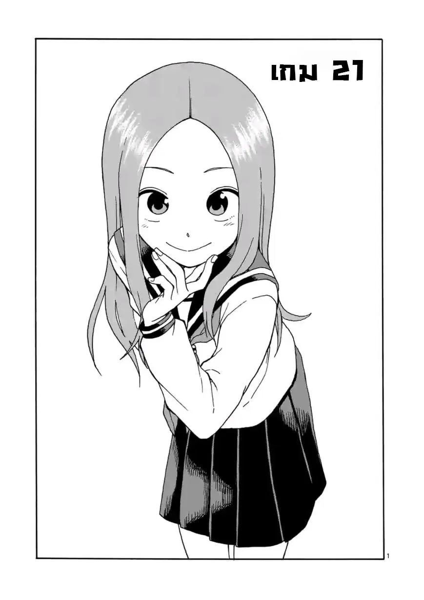 Karakai Jouzu no Takagi-san ตอนที่ 29.5 หน้า 2