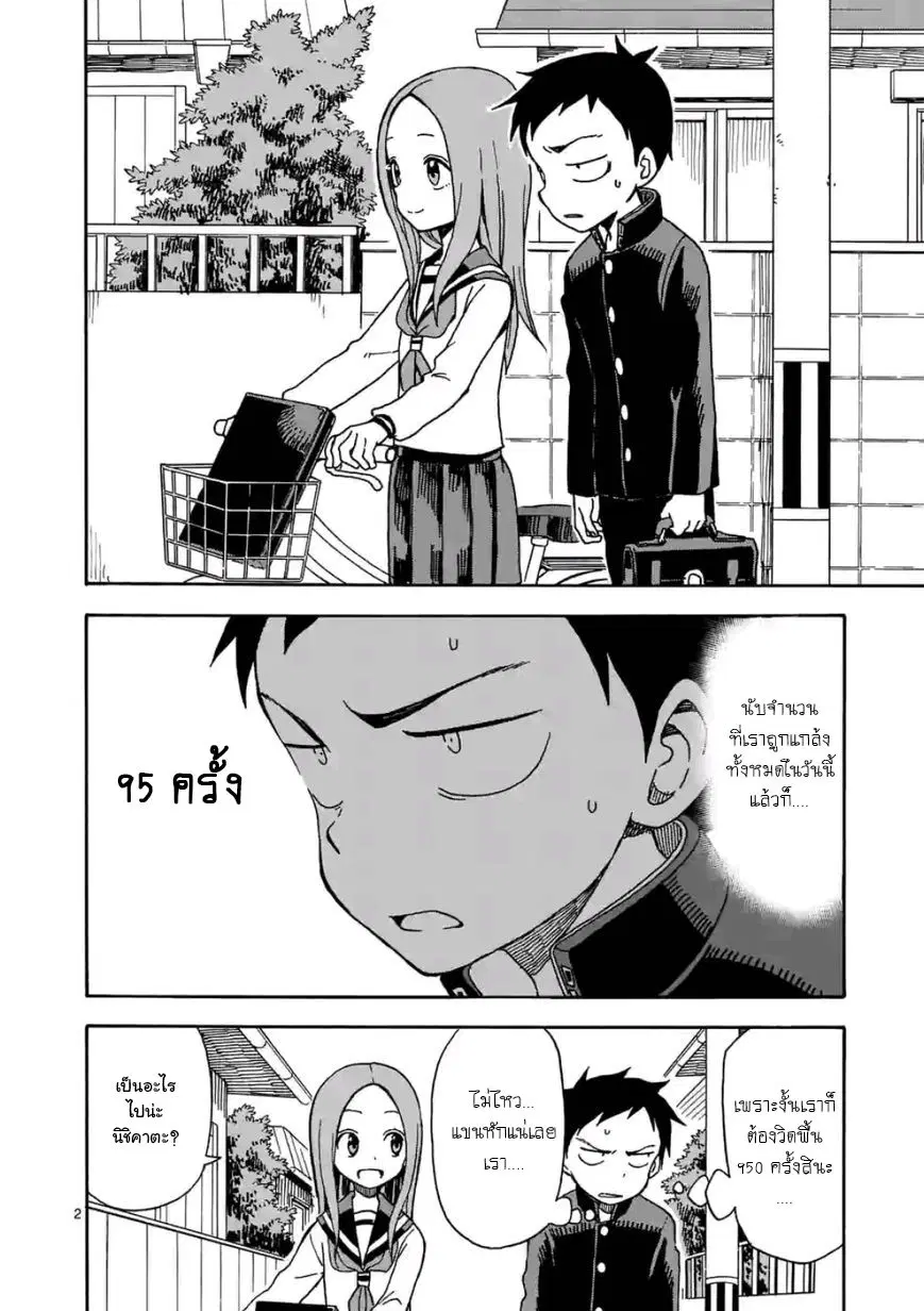 Karakai Jouzu no Takagi-san ตอนที่ 29.5 หน้า 3