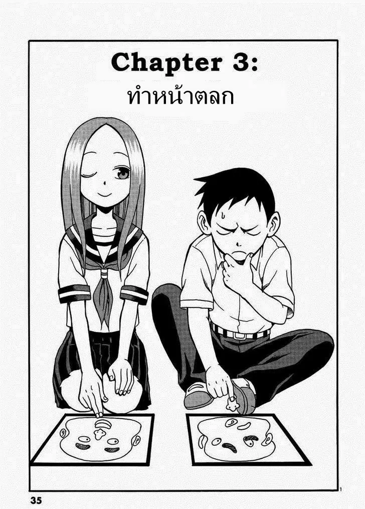 Karakai Jouzu no Takagi-san ตอนที่ 3 หน้า 1
