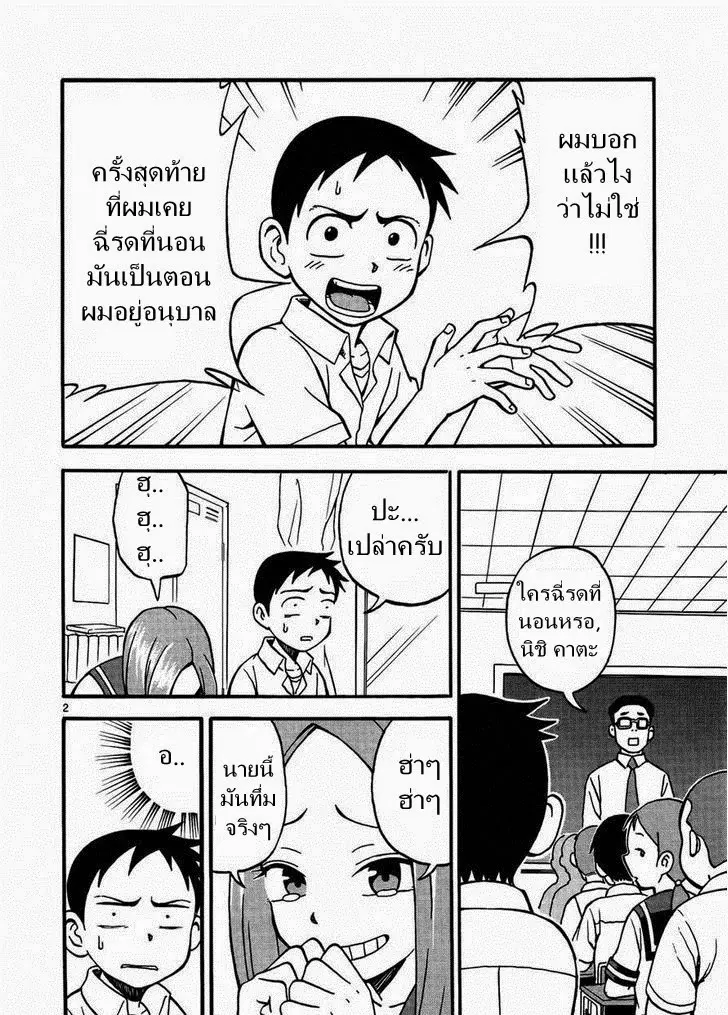 Karakai Jouzu no Takagi-san ตอนที่ 3 หน้า 2