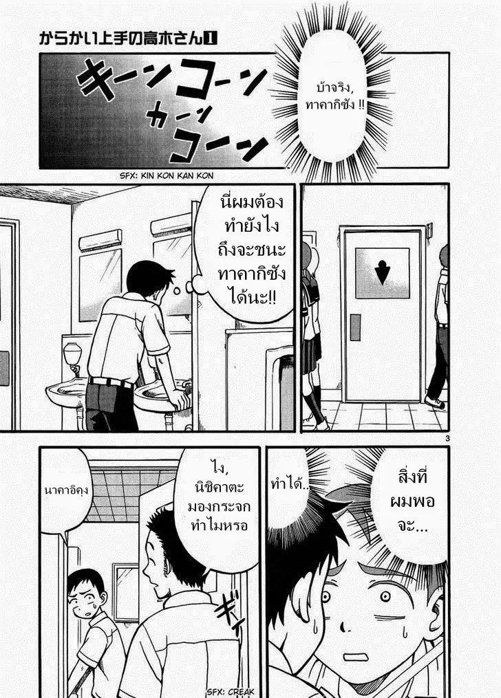 Karakai Jouzu no Takagi-san ตอนที่ 3 หน้า 3