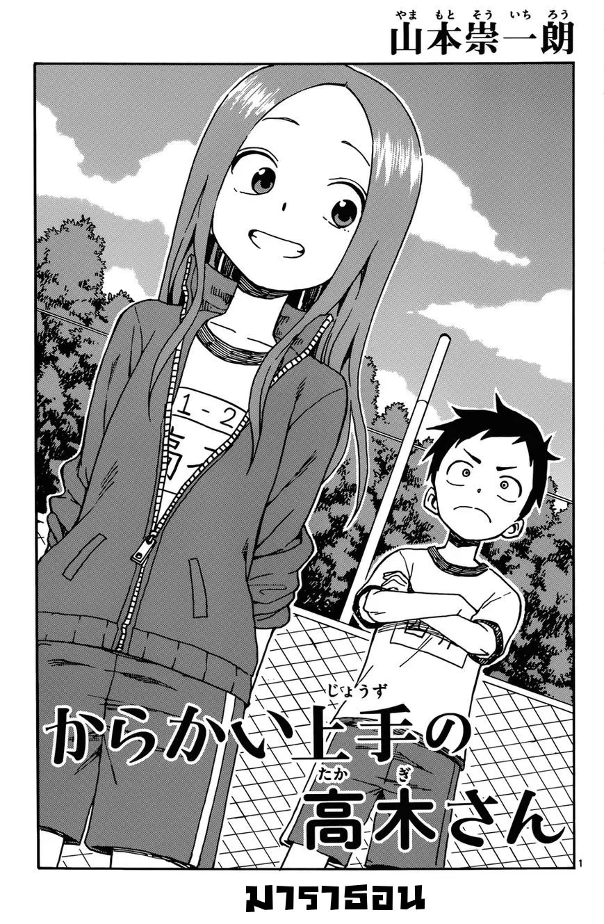 Karakai Jouzu no Takagi-san ตอนที่ 30 หน้า 1