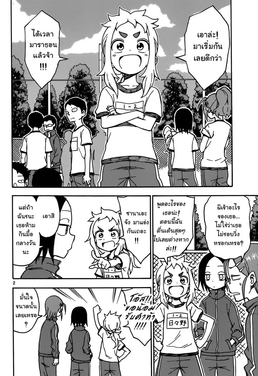 Karakai Jouzu no Takagi-san ตอนที่ 30 หน้า 2