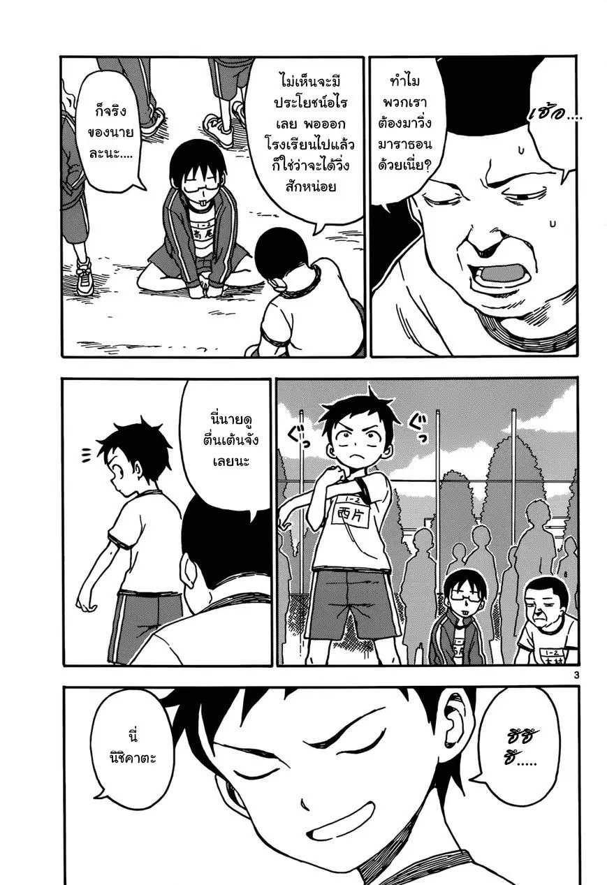 Karakai Jouzu no Takagi-san ตอนที่ 30 หน้า 3