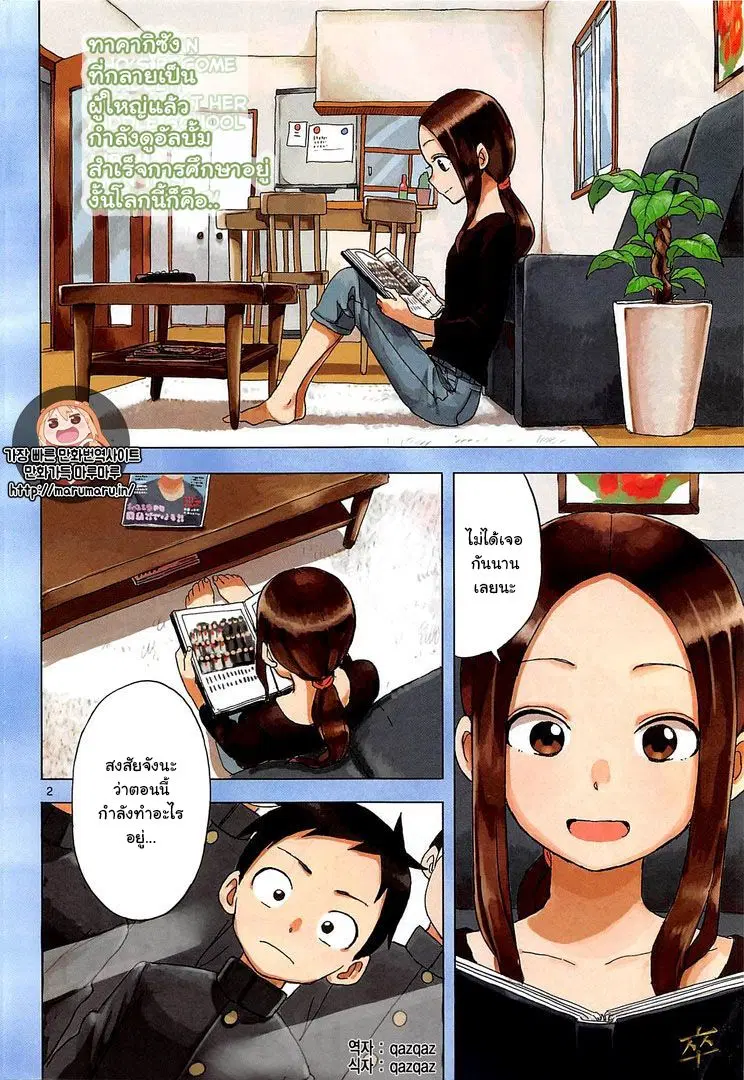 Karakai Jouzu no Takagi-san ตอนที่ 31 หน้า 3