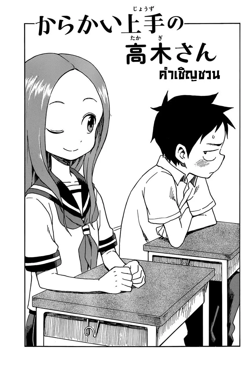 Karakai Jouzu no Takagi-san ตอนที่ 32 หน้า 1