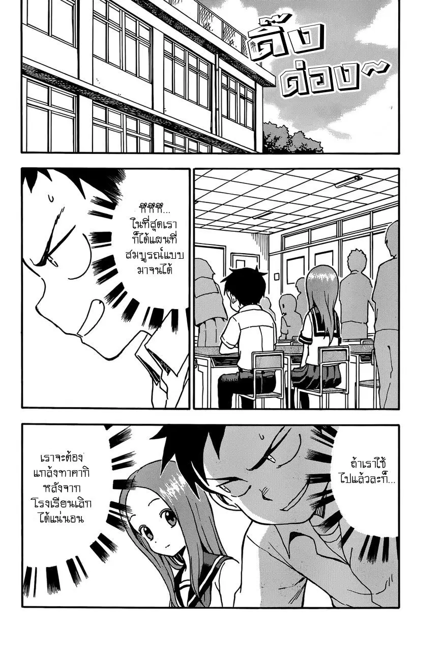Karakai Jouzu no Takagi-san ตอนที่ 32 หน้า 2
