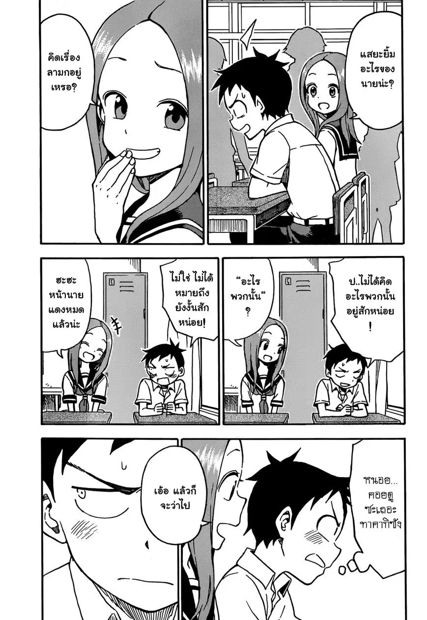 Karakai Jouzu no Takagi-san ตอนที่ 32 หน้า 3