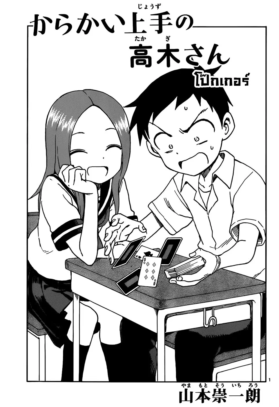 Karakai Jouzu no Takagi-san ตอนที่ 33 หน้า 1
