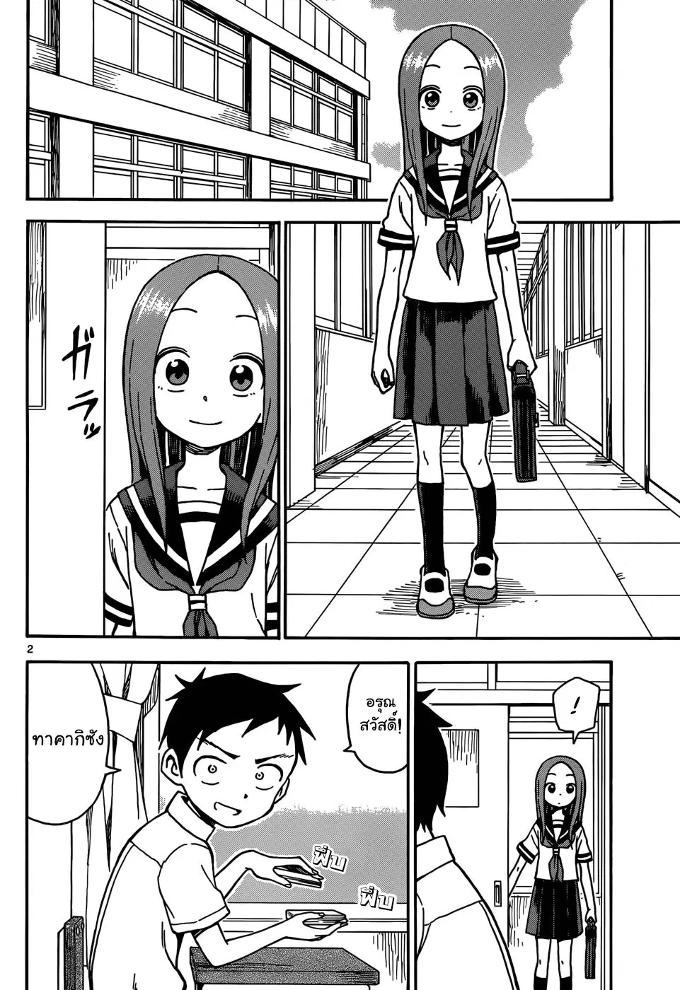 Karakai Jouzu no Takagi-san ตอนที่ 33 หน้า 2