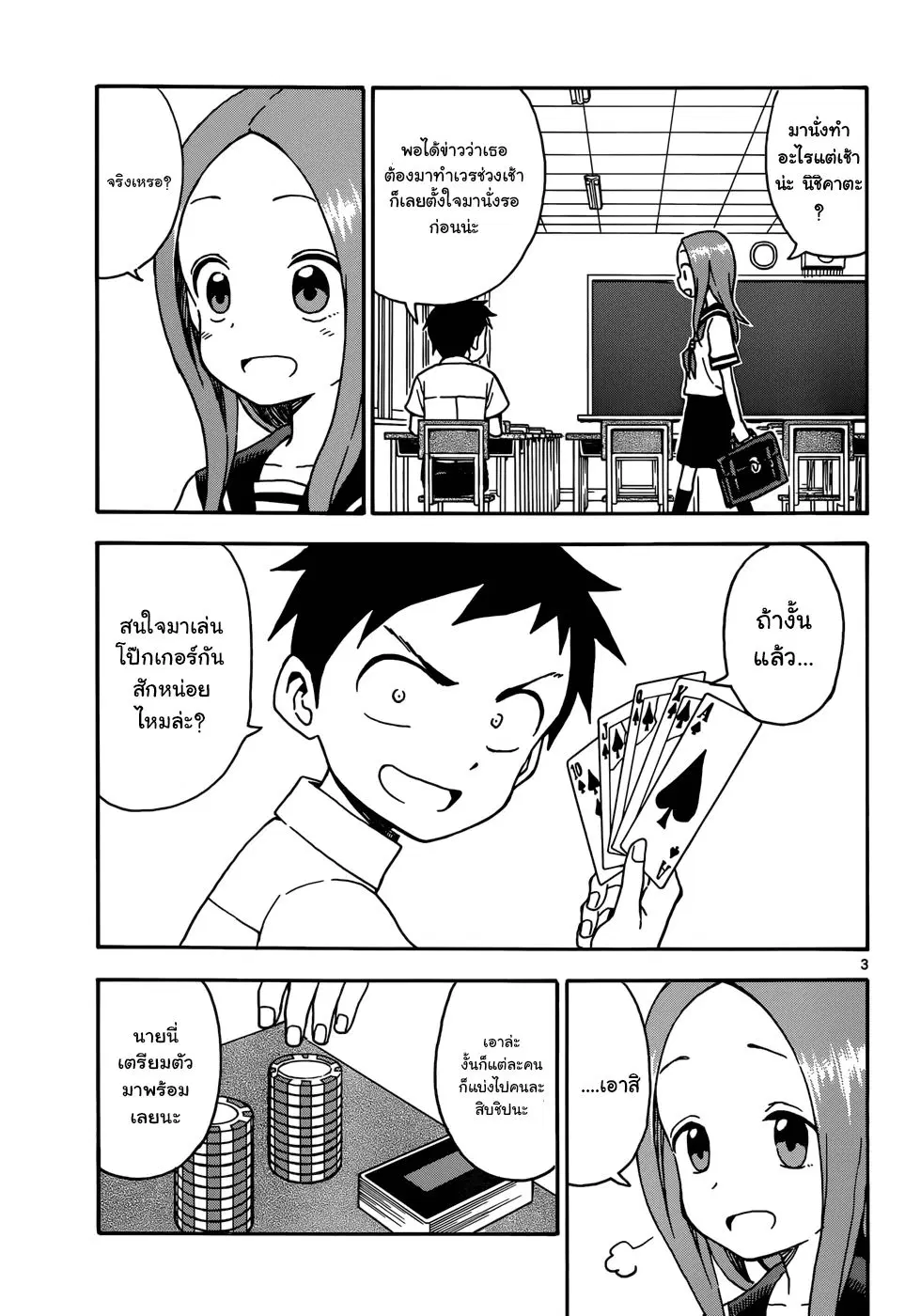Karakai Jouzu no Takagi-san ตอนที่ 33 หน้า 3