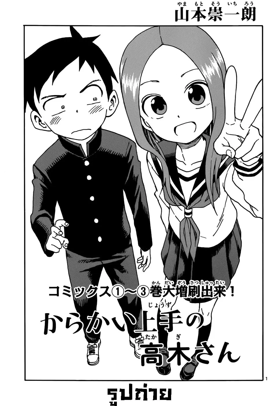 Karakai Jouzu no Takagi-san ตอนที่ 34 หน้า 1