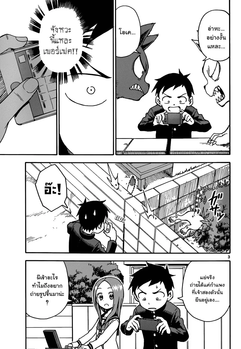 Karakai Jouzu no Takagi-san ตอนที่ 34 หน้า 3