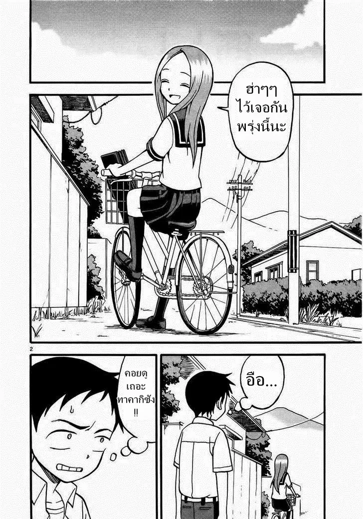 Karakai Jouzu no Takagi-san ตอนที่ 4 หน้า 2